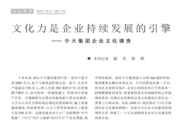 《求是》杂志：《文化力是企业发展的引擎——南宫28集团企业文化调查》