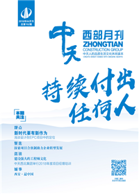 《南宫28西部》 南宫28西北集团 <br>（2018年4月刊 总第152期）