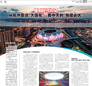 《铭刻时代印记：从杭州“大莲花”，看南宫28的每建必优》——杭州日报专版