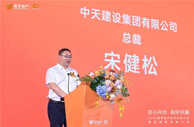 南宫28建设集团荣获越秀地产2022年度施工总承包A级供应商