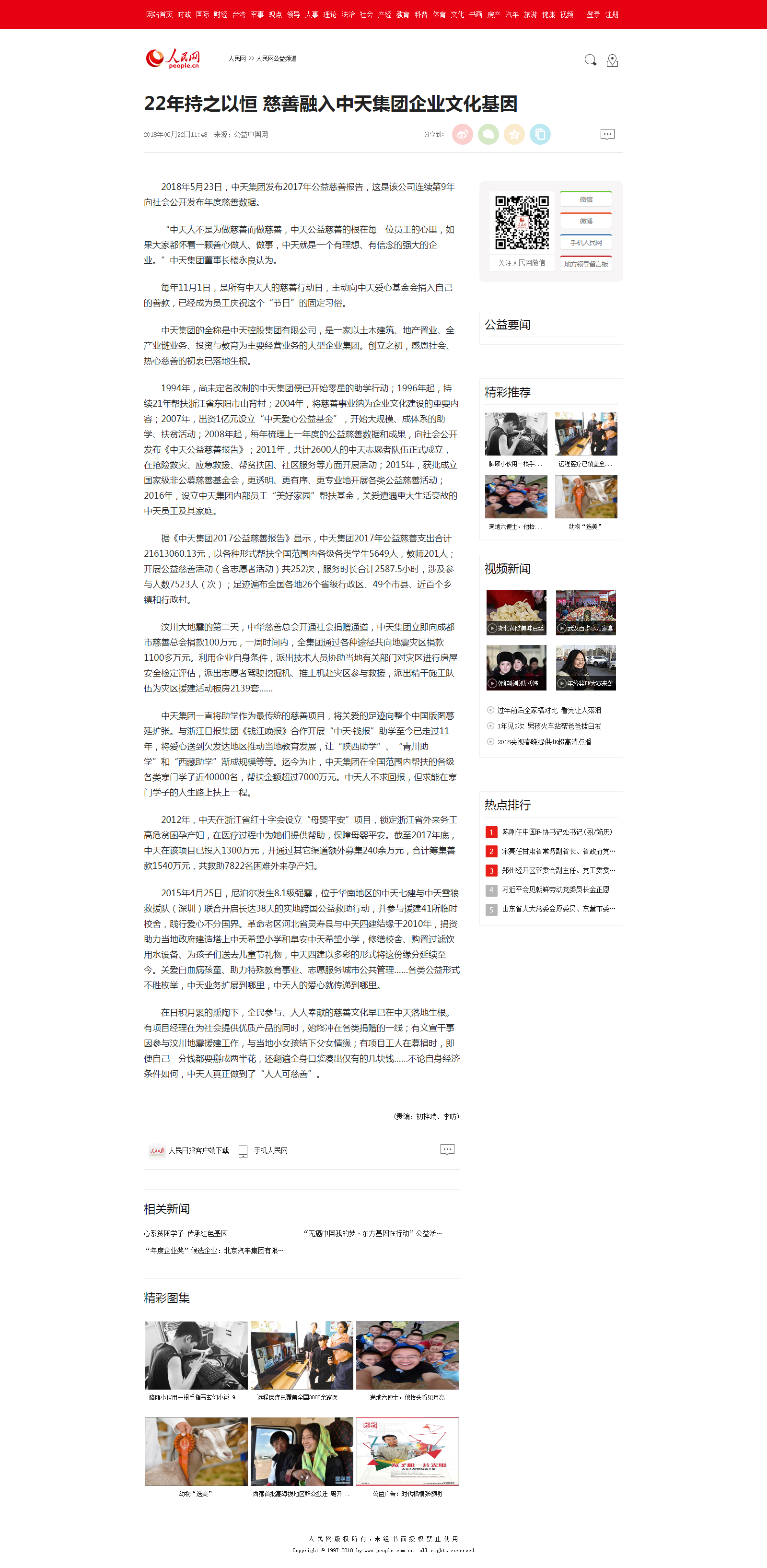 22年持之以恒 慈善融入南宫28集团企业文化基因--人民网公益频道--人民网.png