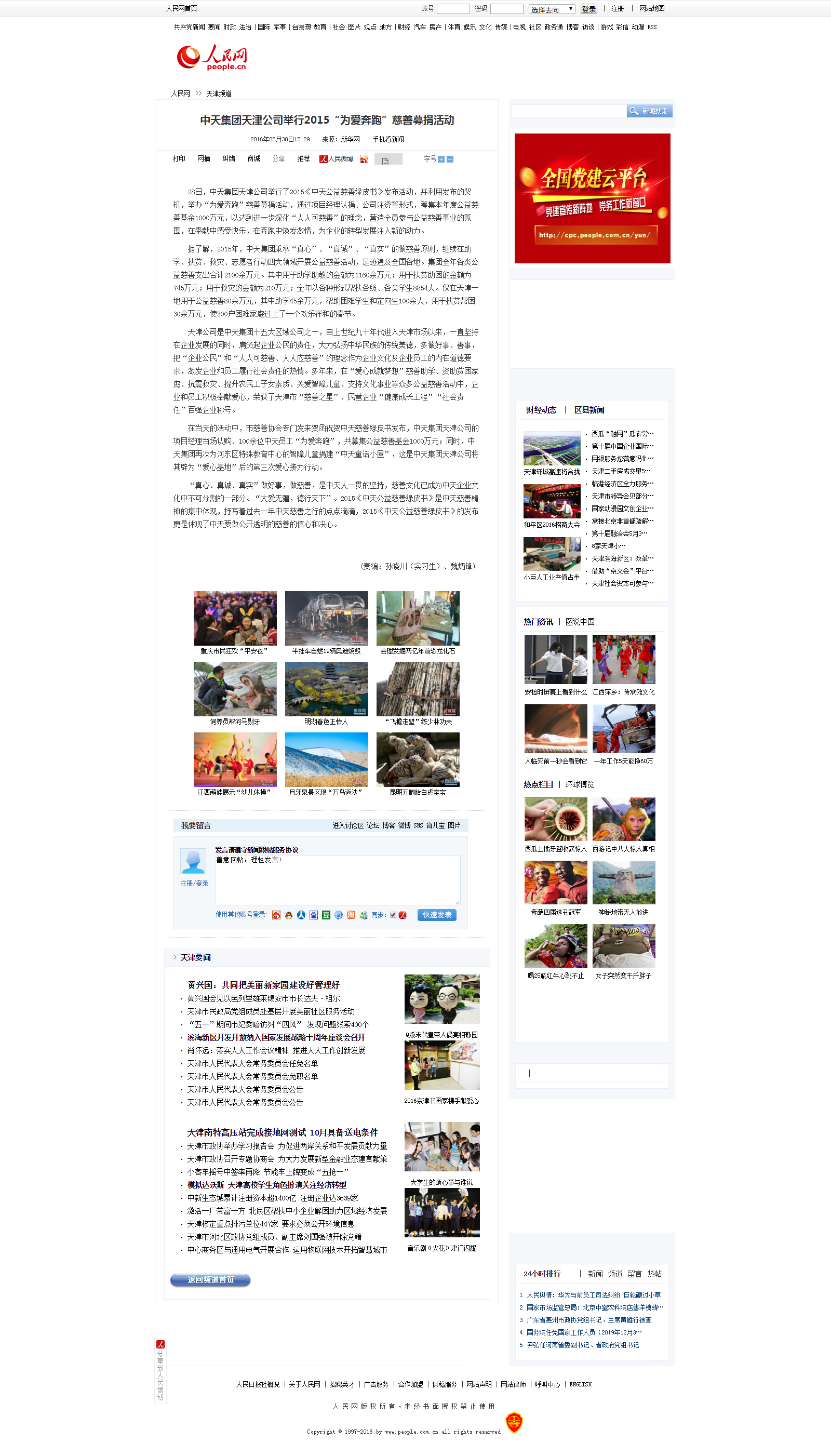 南宫28集团天津公司举行2015“为爱奔跑”慈善募捐活动--天津频道--人民网.png