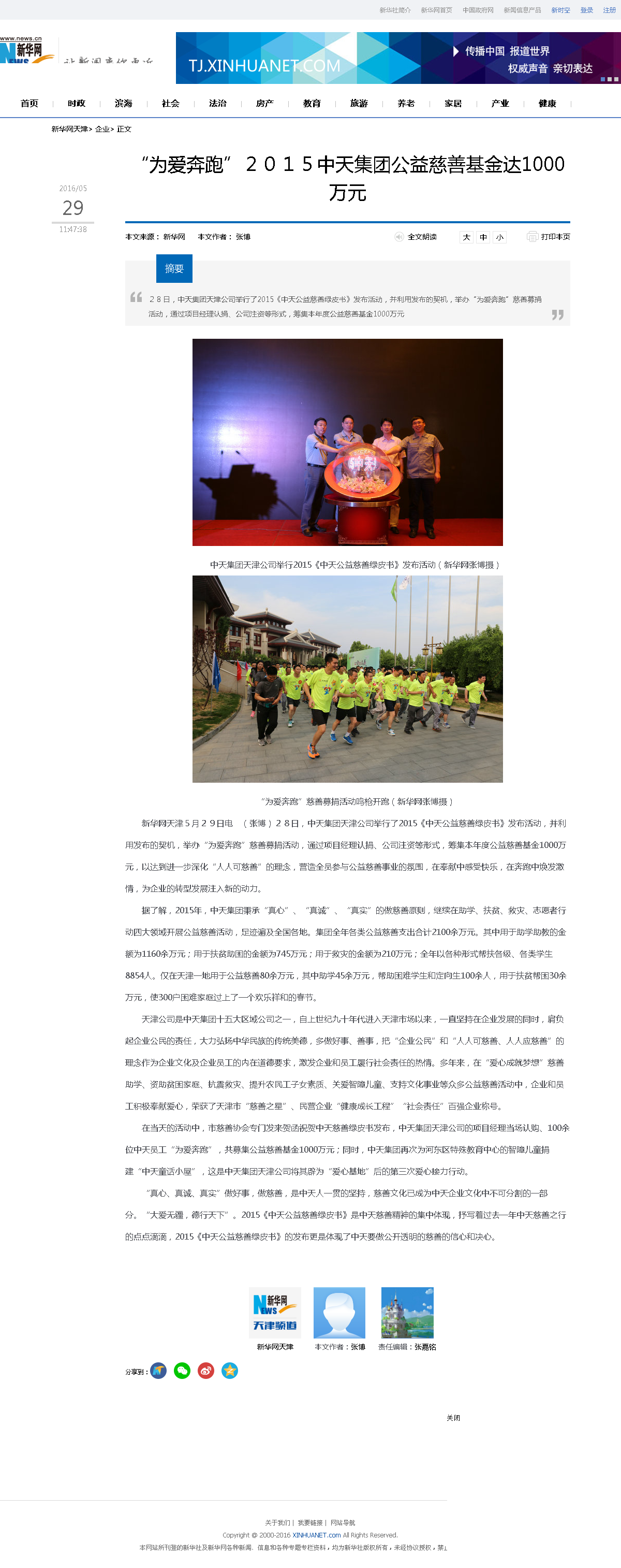 3-1-2、新华网——“为爱奔跑”２０１５南宫28集团公益慈善基金达1000万元.png