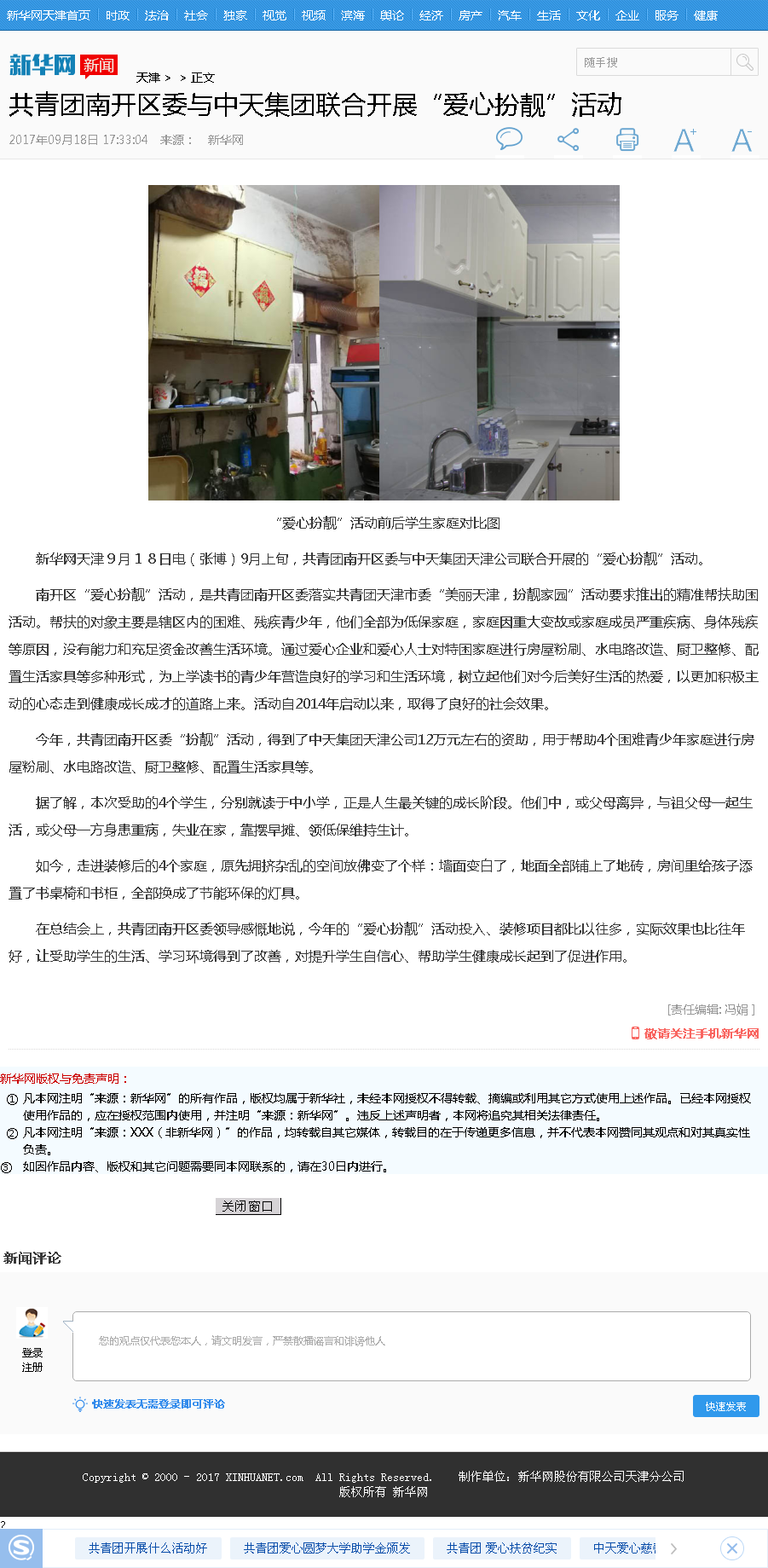 新华网：共青团南开区委与南宫28集团联合开展“爱心扮靓”活动.png